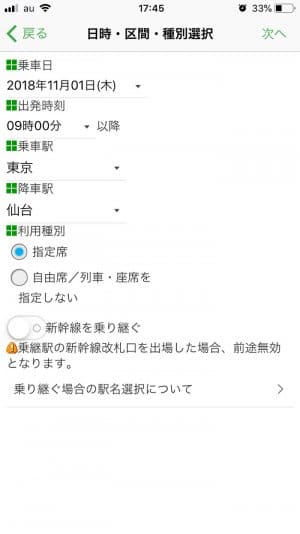 モバイルSuica特急券 モバイルSuica特急券