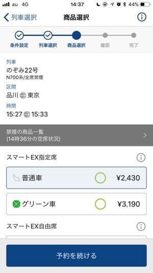 スマートex が快適すぎ 東海道 山陽新幹線にapple Payのsuicaで乗ってみた 会員登録 Exアプリで予約 乗車の方法から注意点まで徹底解説 アプリオ