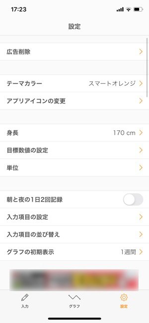 体重管理SmartRecord　グラフ