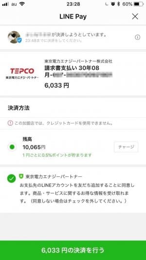 smartphone-bill-pay-ライン画面 smartphone-bill-pay-ライン画面