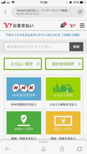 smartphone-bill-pay-ヤフー公金支払い smartphone-bill-pay-ヤフー公金支払い