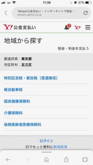 smartphone-bill-pay-ヤフー公金支払い smartphone-bill-pay-ヤフー公金支払い