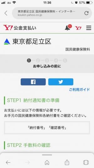 smartphone-bill-pay-ヤフー公金支払い smartphone-bill-pay-ヤフー公金支払い