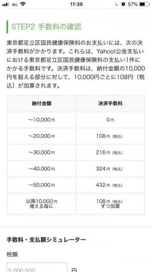 smartphone-bill-pay-ヤフー公金支払い smartphone-bill-pay-ヤフー公金支払い