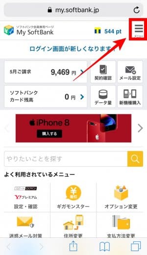 ソフトバンク データ通信量や料金 契約内容などを確認 変更する方法 Iphone Android アプリオ