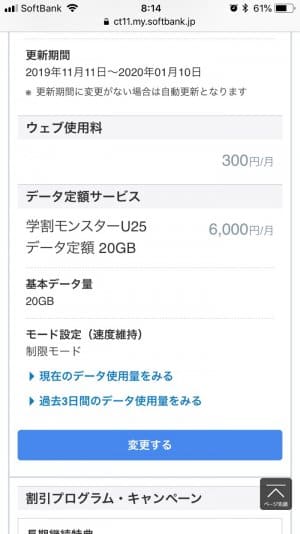 ソフトバンク データ通信量や料金 契約内容などを確認 変更する方法 Iphone Android アプリオ ソフトバンク データ通信量や料金 契約内容などを確認 変更する方法 Iphone Android アプリオ