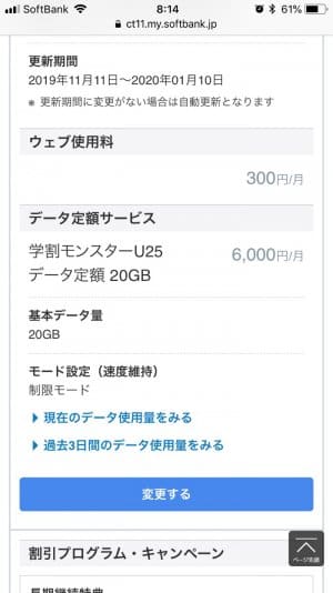 ソフトバンク データ通信量や料金 契約内容などを確認 変更する方法 Iphone Android アプリオ