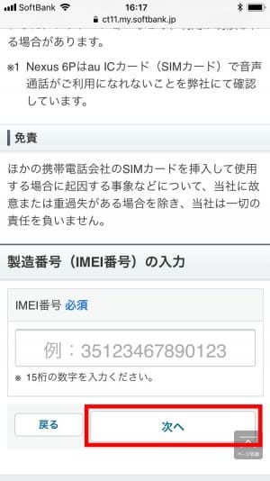 iPhone SIMロック解除 ソフトバンク iPhone SIMロック解除 ソフトバンク