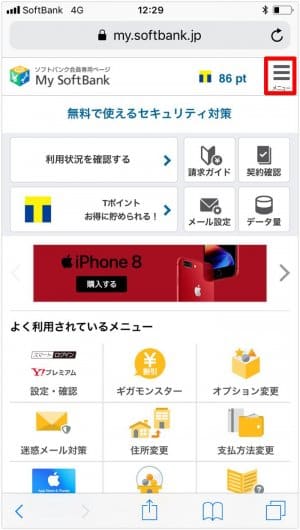 ソフトバンクの テザリングオプション を確認 解約する方法 有料化 アプリオ