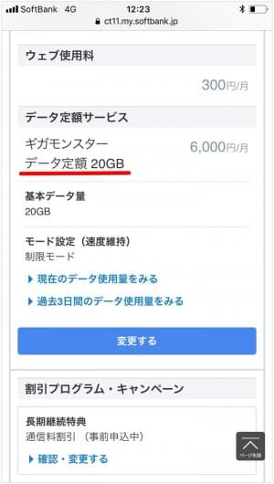 ソフトバンクの テザリングオプション を確認 解約する方法 有料化 アプリオ