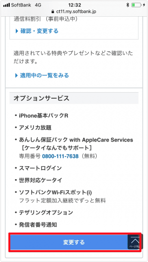 ソフトバンクの テザリングオプション を確認 解約する方法 有料化 アプリオ ソフトバンクの テザリングオプション を確認 解約する方法 有料化 アプリオ