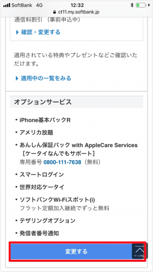 ソフトバンクの テザリングオプション を確認 解約する方法 有料化 アプリオ