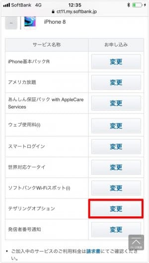 ソフトバンクの テザリングオプション を確認 解約する方法 有料化 アプリオ ソフトバンクの テザリングオプション を確認 解約する方法 有料化 アプリオ
