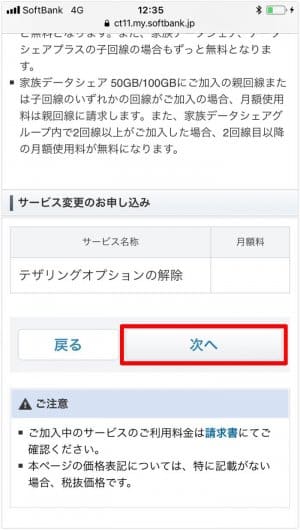 ソフトバンクの テザリングオプション を確認 解約する方法 有料化 アプリオ ソフトバンクの テザリングオプション を確認 解約する方法 有料化 アプリオ