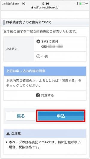 ソフトバンクの テザリングオプション を確認 解約する方法 有料化 アプリオ