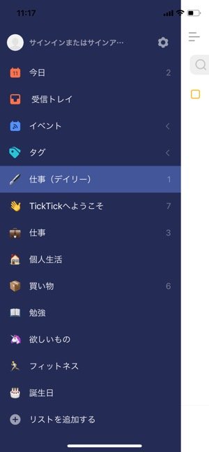 作業に集中できない人におすすめ ポモドーロ機能を搭載したtodoアプリ Ticktick アプリオ