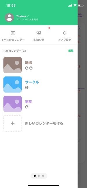 どれがおすすめ カレンダーアプリ鉄板まとめ Iphone Android アプリオ