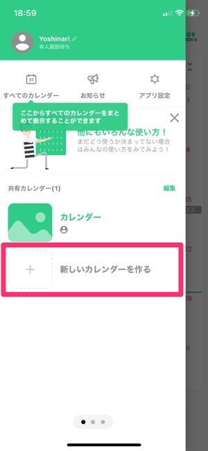 家族や仲間と複数人でのカレンダー共有が便利なスケジュール管理アプリ Timetree アプリオ