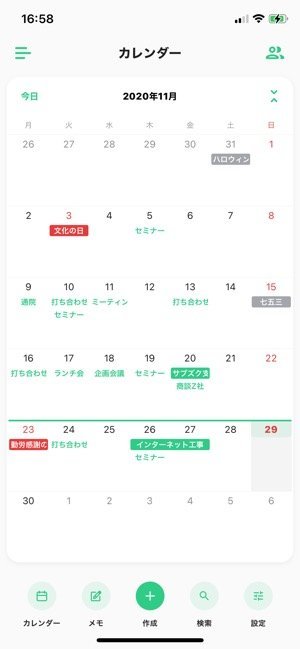 どれがおすすめ カレンダーアプリ鉄板まとめ Iphone Android アプリオ どれがおすすめ カレンダーアプリ鉄板まとめ Iphone Android アプリオ