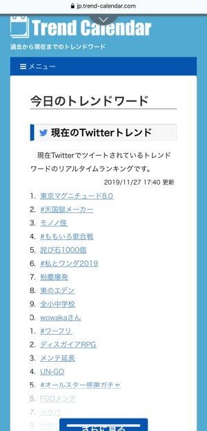 Twitter　トレンド　トレンドカレンダー