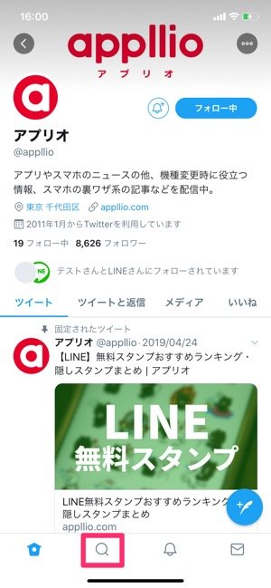 Twitter トレンド の見方 世界や過去のトレンド検索なども解説 アプリオ