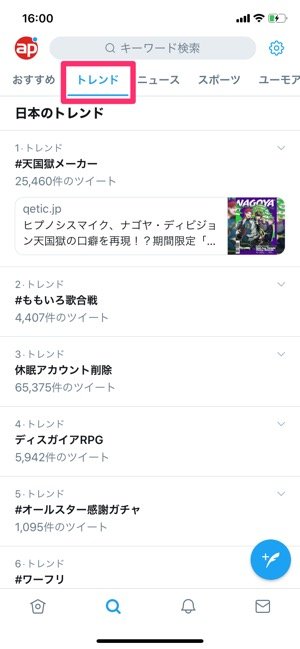 Twitter　トレンド機能の使い方