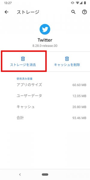 Twitterのandroidアプリが開けない不具合が発生中 対処法は アプリオ