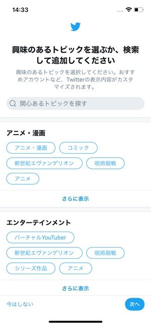 Twitter　アカウント登録