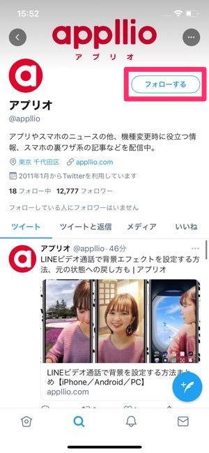 Twitter　ユーザーをフォロー