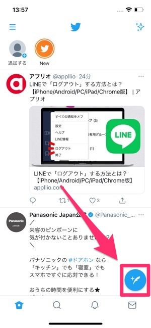 Twitter　ツイートの作成