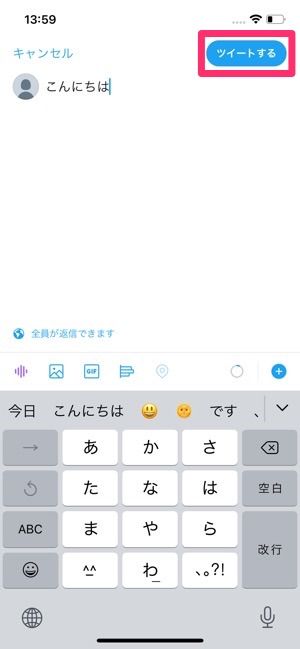 Twitter　ツイートの作成