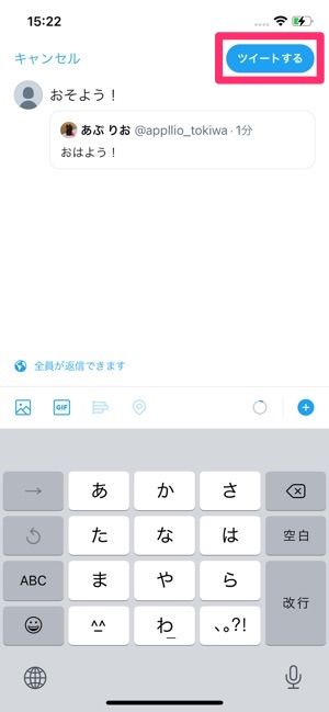 Twitter　ツイートの作成