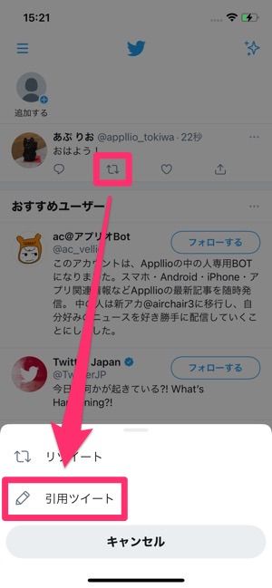 Twitter　ツイートの作成