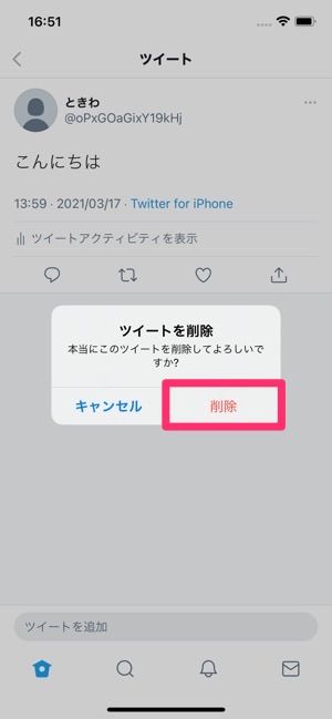 Twitter　ツイートの削除