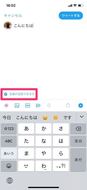 Twitter　リプライ制限