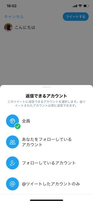 Twitter　リプライ制限