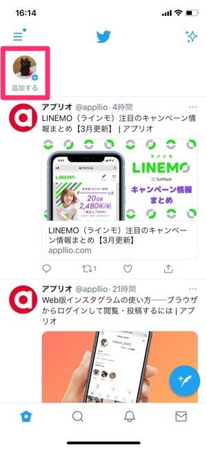 初めてのtwitter ツイッター 超入門 始め方から使いこなしまでやさしく解説 アプリオ