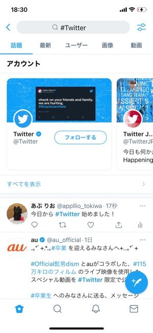 Twitter　ハッシュタグ