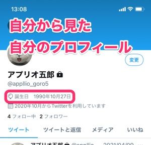 Twitterで誕生日を設定するとどうなる 非公開 変更 削除方法も解説 アプリオ