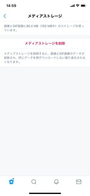 Twitter　キャッシュ削除　iPhone