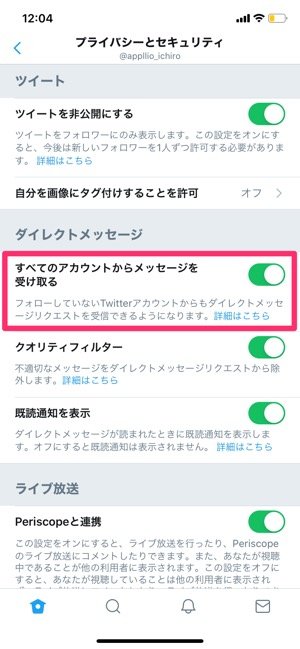 Twitterの Dm 使い方 全まとめ 送り方からdm解放 受信拒否の設定 グループ作成まで アプリオ