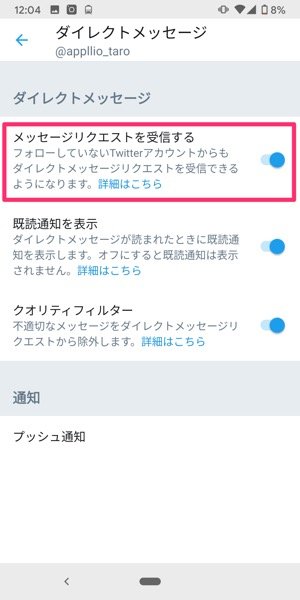 Twitterの Dm 使い方 全まとめ 送り方からdm解放 受信拒否の設定 グループ作成まで アプリオ