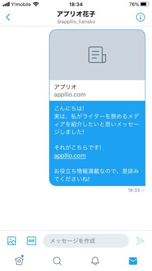 Twitterでdmが 送れない 10の原因と対処法まとめ アプリオ