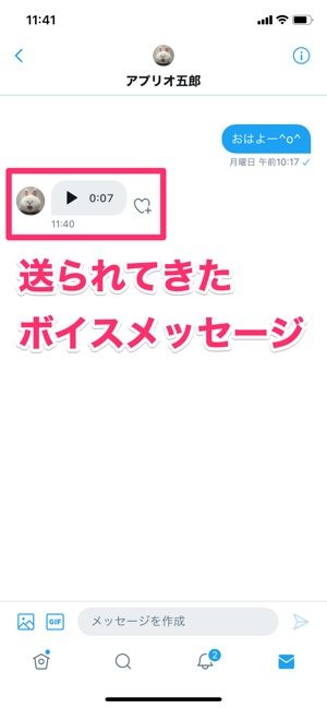 【Twitter】ボイスメッセージ機能