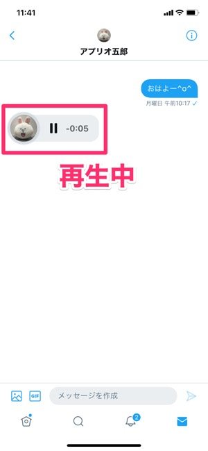 【Twitter】ボイスメッセージ機能