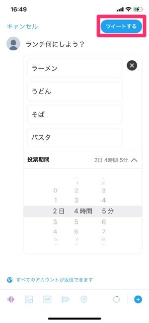 Twitter　アンケート作成方法