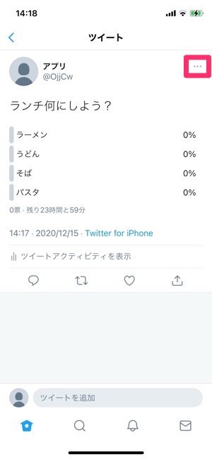 Twitter　アンケート削除方法