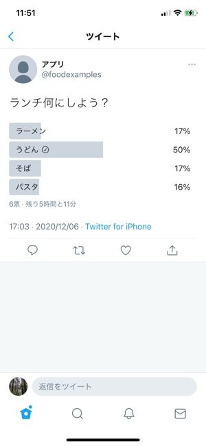 Twitter アンケート 投票 機能の使い方 投票内容がバレるかどうかも検証 アプリオ Twitter アンケート 投票 機能の使い方 投票内容がバレるかどうかも検証 アプリオ