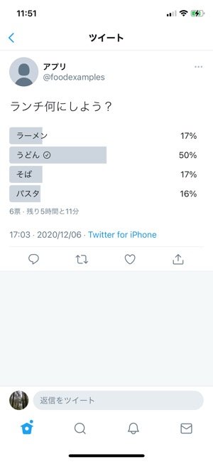 Twitter アンケート 投票 機能の使い方 投票内容がバレるかどうかも検証 アプリオ