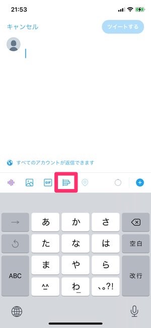 Twitter　アンケート作成方法